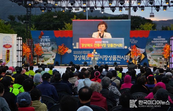 경북도, 소통과 화합으로 다시 도약하는,‘전통시장 상품전시회’개최
