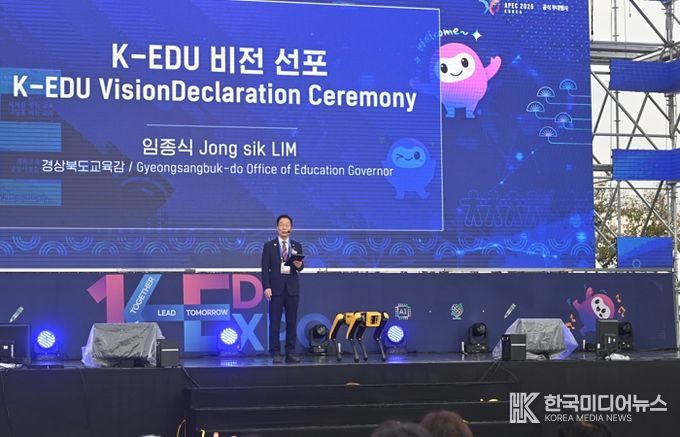 경북교육청, ‘세계를 잇는 교육, 미래를 여는 교육’ 비전 선포!