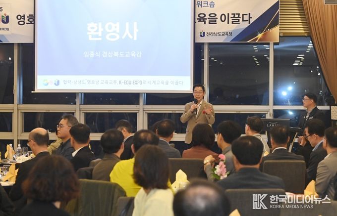 경북교육청, 하반기 영‧호남 교육교류 워크숍 개최