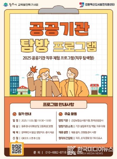 2025 공공기관 직무체험 프로그램 홍보 포스터