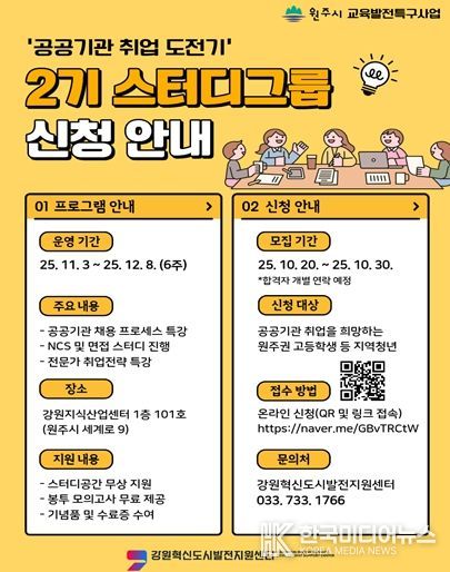 「공공기관 취업 도전기 스터디그룹」 포스터