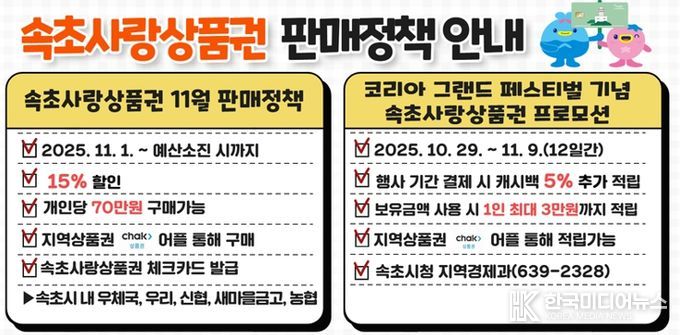 속초사랑상품권 11월 15% 할인, 캐시백 5% 추가 적립