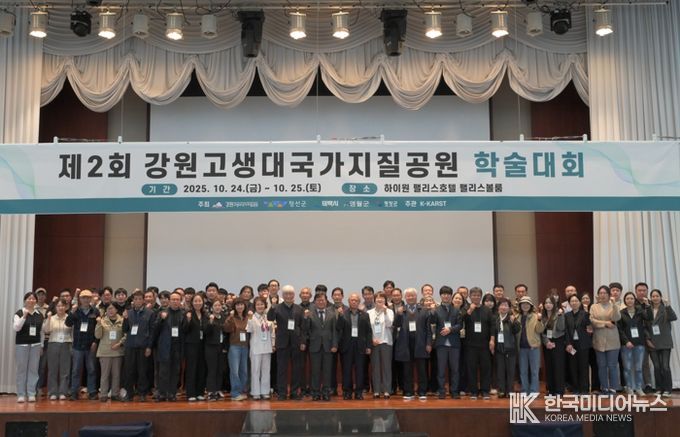 정선군, 세계지질공원 지정 향한 강원고생대국가지질공원 학술대회 성료