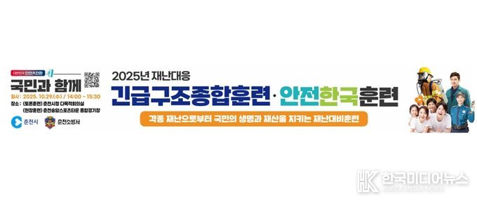 ‘훈련도 실전처럼’ 춘천시, 복합재난 대응 역량 점검