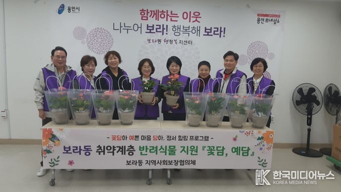 보라동 지역사회보장협의체, 취약계층 반려식물 지원사업