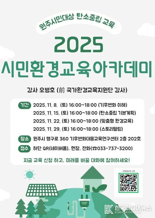 시민환경교육 아카데미 안내문