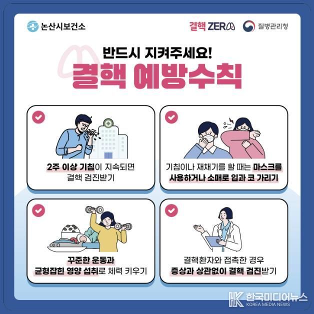 결핵 예방수칙