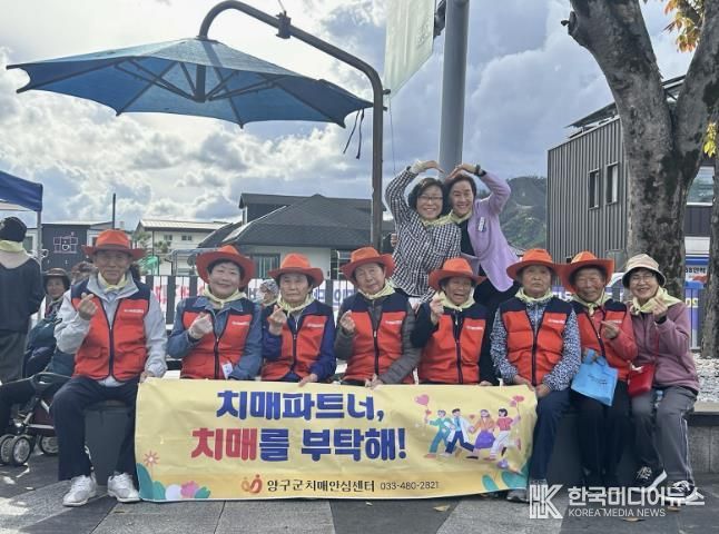 양구군치매안심센터,‘안심서포터즈’활발한 봉사활동 전개