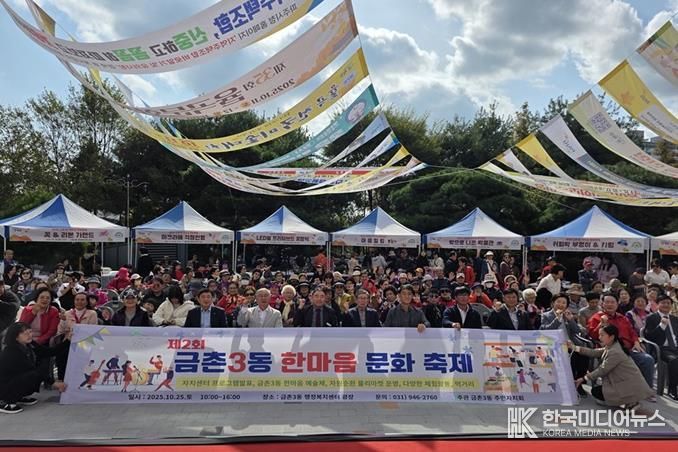 '파주시 금촌3동 제2회 한마음 문화축제' 성황리 개최