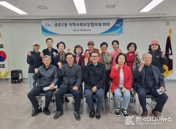 파주시 금촌2동 지역사회보장협의체 정기회의 개최… 위기가정 발굴·통합지원 사례 공유