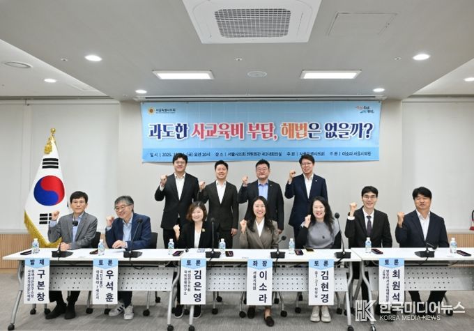 ‘과도한 사교육비 부담, 해법은 없을까?’ 사교육비 경감 대책 마련 토론회