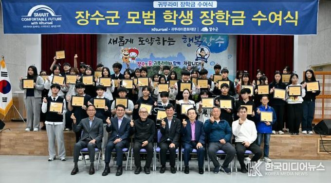 장수군, ‘귀뚜라미문화재단 장학금 수여식’ 개최