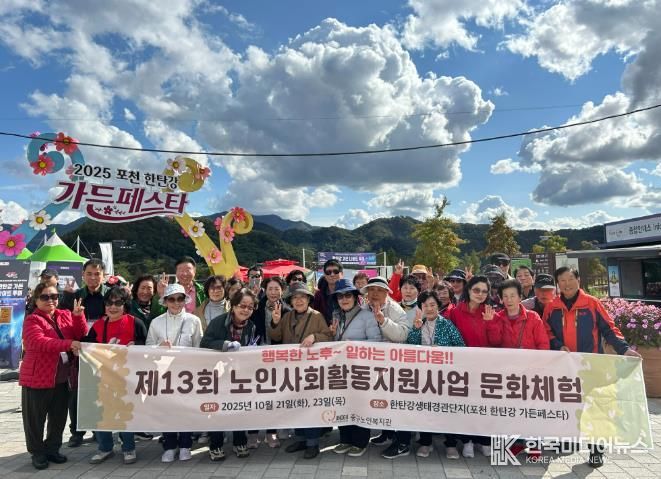 인천 중구노인복지관, 포천 한탄강 일원서 노인 일자리 참여자 문화 체험