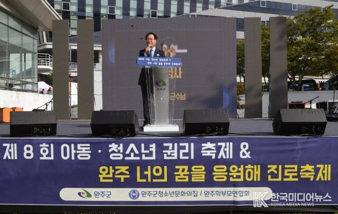 완주군, 아동·청소년 권리축제 성료… 미래세대 성장 응원