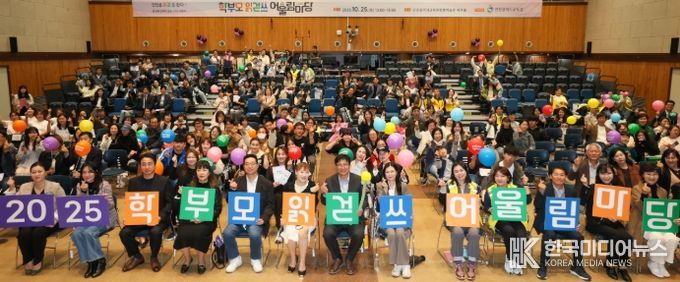 ‘학부모 읽걷쓰 어울림마당’