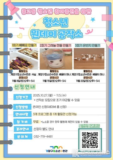 ‘청소년 원데이 공작소’ 참가자 모집