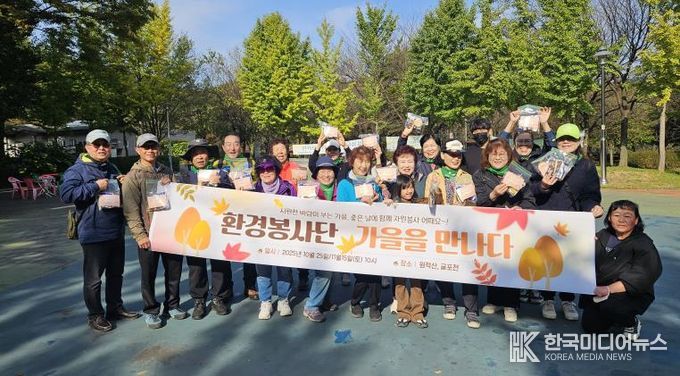 부평구자원봉사센터, 환경봉사단 프로그램 ‘가을을 만나다’ 진행