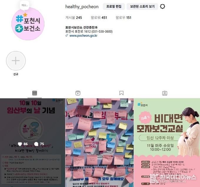 포천시 보건소, 포천시 등록 임산부 대상 ‘퀴즈 및 인스타그램 이벤트’ 진행