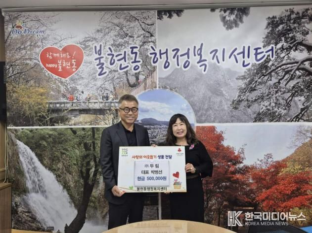 ㈜두림, 동두천시 불현동 소외계층을 위해 현금 50만 원 기탁