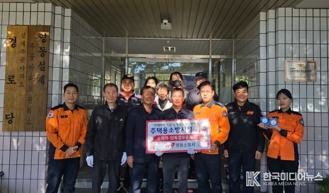 영동설계주공아파트 소방안전관리 우수 공동주택 선정