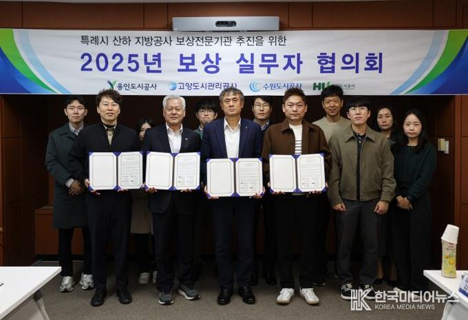 용인도시공사, 4개 특례시 도시공사 보상전문기관 지정 위한 '공동합의문' 체결