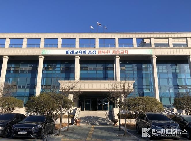 시흥교육지원청