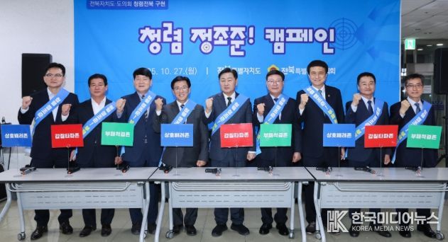 27일 전북특별자치도청 직원식당 로비에서 열린 ‘청렴전북 구현 캠페인’에 김관영 전북특별자치도지사, 문승우 전북도의회 의장을 비롯한 양 기관 주요 인사 10여 명이 참석한 가운데 청렴 실천 의지를 담은 퍼포먼스를 하고 있다.