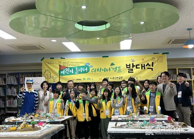 아산시, 장애·비장애 아동이 함께하는 ‘어린이 놀이터 디자이너 캠프’ 성료