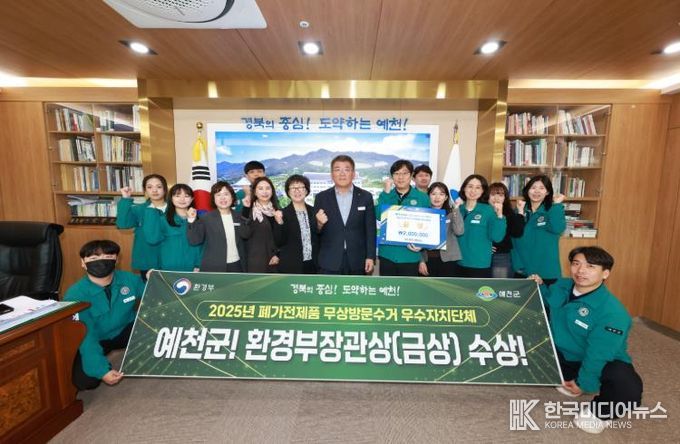예천군, 폐가전제품 무상방문수거 우수지자체 경진대회 환경부장관상 ‘금상’수상 쾌거!