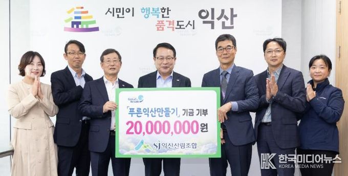 익산산림조합, 나무심기 성금 2,000만 원 기탁