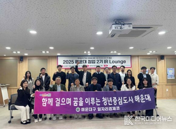 해운대구, ‘2025 청년 창업 2기 IR 라운지’개최