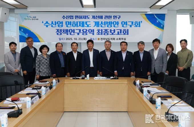 수산업 면허제도 개선방안 연구회, 연구용역 최종보고 받고 성황리에 마무리(대표의원 신의준)