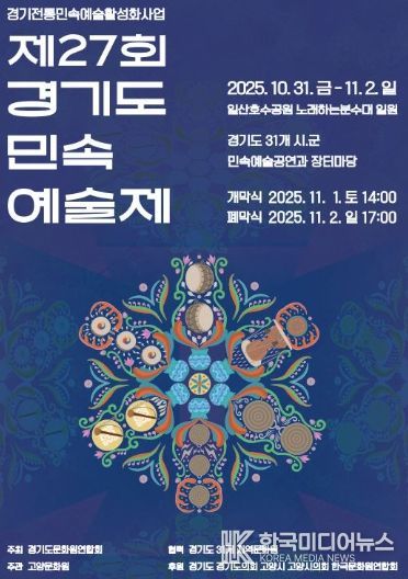 제27회 경기도 민속 예술제 홍보문
