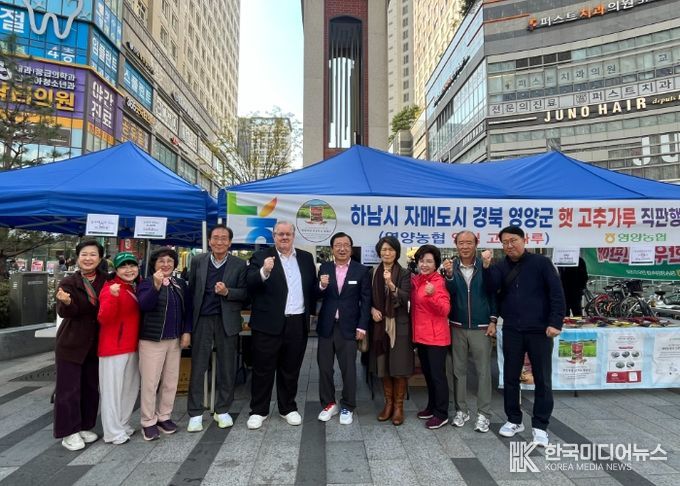 이현재 하남시장이 지난 10월 25일 미사역 시계탑 앞에서 개최된 영양군 농특산물 판매 부스를 방문해 기념촬영을 하고 있다.