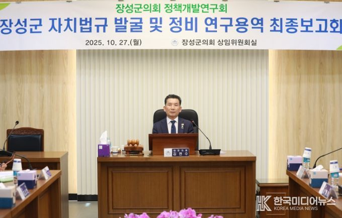 장성군의회 의원연구단체 최종보고회 개최