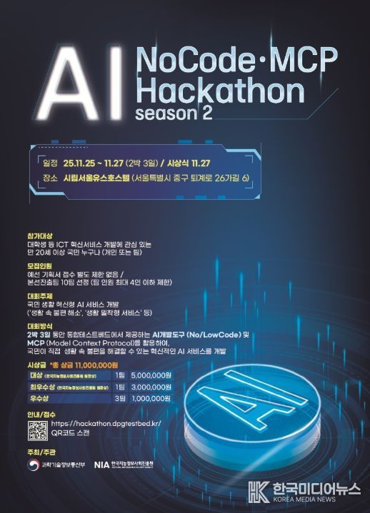 「AI 해커톤 2025」 대회 포스터