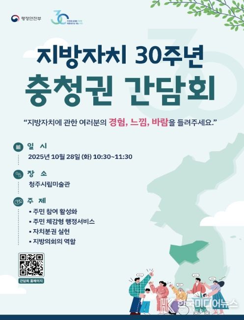 지방자치 30주년 권역별 간담회 홍보 포스터