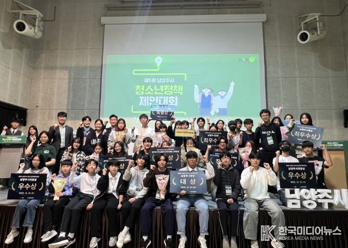 남양주시, 제5회 청소년 정책제안대회 성황리 마무리