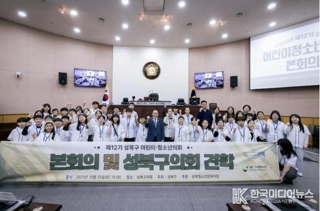 성북구, 제12기 어린이·청소년의회 본회의 개최