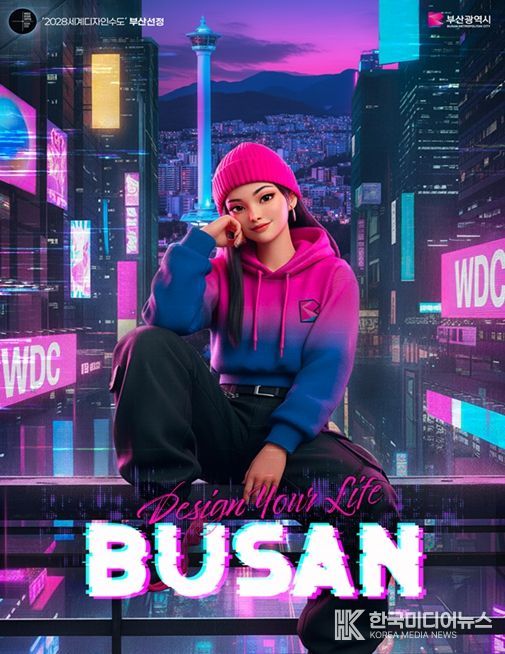 세계디자인수도(WDC) 홍보영상 관련 이미지