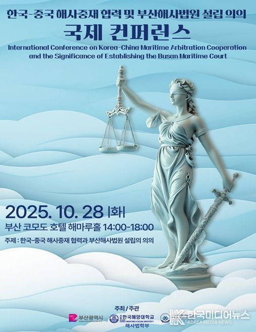 해사법률서비스 활성화 「국제콘퍼런스」 개최