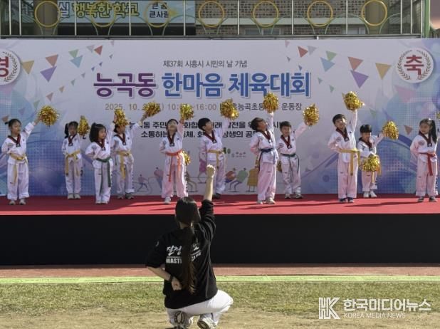 시흥시 능곡동, 한마음 체육대회서 행복더하고 마음 나눠