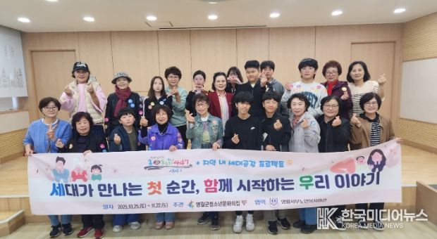 『온(溫) 동네 447+지역 내 세대공감 프로젝트』1회기