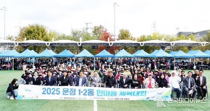 파주시 운정1·2동, 한마음 체육대회 성황리에 개최