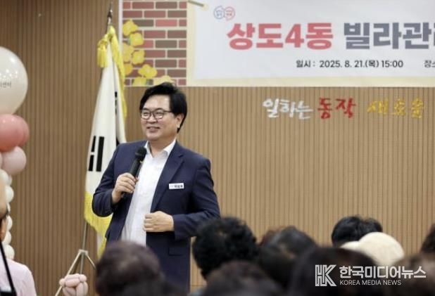 박일하 동작구청장이 지난 8월 ‘상도4동 빌라 관리센터 개소식’에서 인사말을 하고 있다.