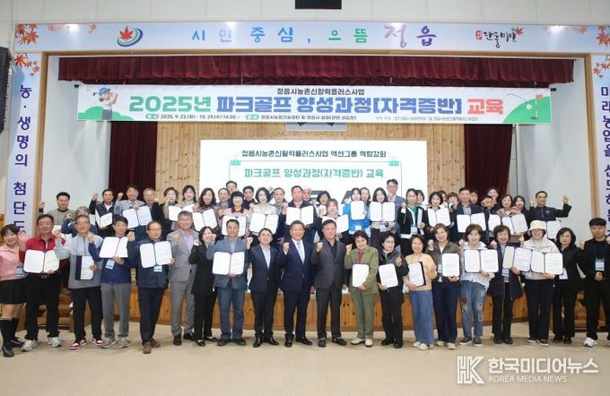 정읍시, 파크골프 지도자 45명 배출… 농촌 활력 ‘새 동력’