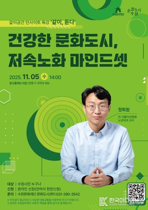 문화도시 수원 인사이트 특강 포스터