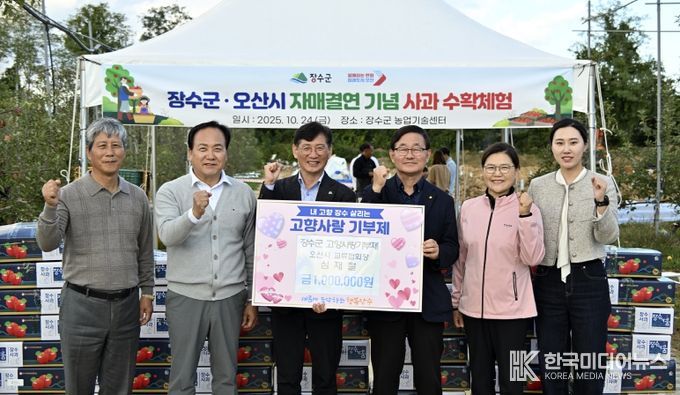 오산시 교류협회 고향사항기부제 기탁식