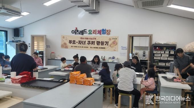 부모 자녀 쿠키 만들기 체험