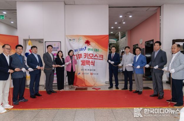 연수구, ‘기부 키오스크’ 설치